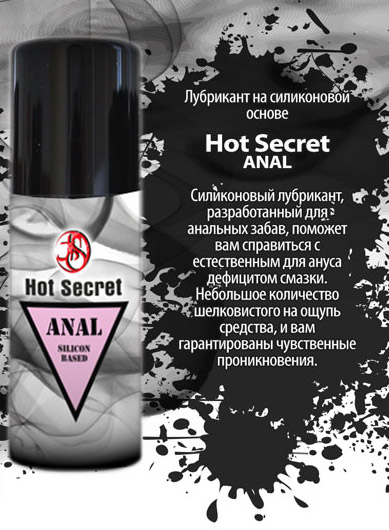 Анальный лубрикант на силиконовой основе Hot Secret ANAL - 50 гр. - 