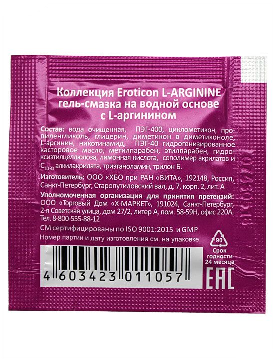 Стимулирующая гель-смазка L-Arginine - 2 мл. - 