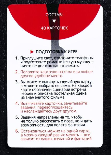 Игра для двоих «Секс как в кино» от Intimcat