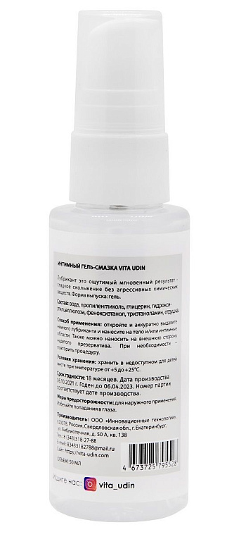 Интимный гель-смазка на водной основе VITA UDIN с ароматом ежевики - 50 мл. - 