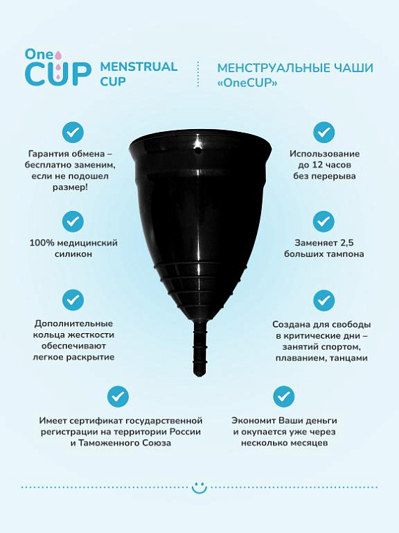 Черная менструальная чаша OneCUP Classic - размер L OneCUP