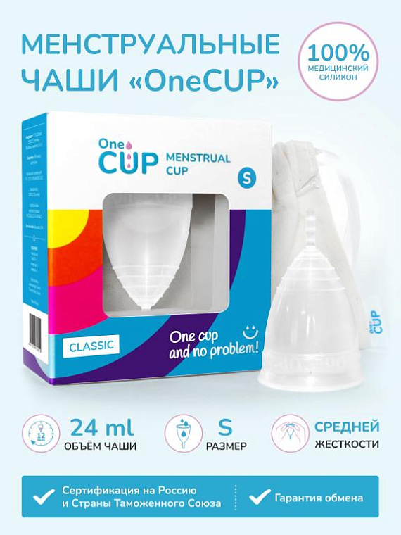 Прозрачная менструальная чаша OneCUP Classic - размер S от Intimcat
