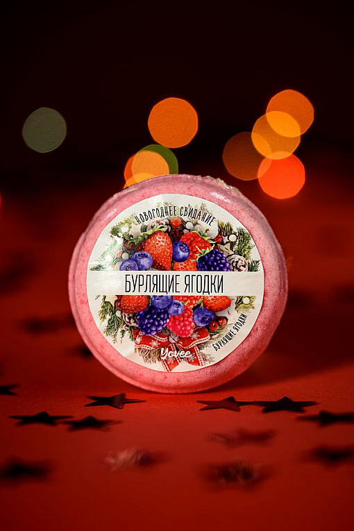 Бомбочка для ванны «Бурлящие ягодки» с ароматом сладких ягод - 70 гр. - фото 5
