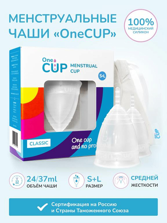 Набор из 2 менструальных чаш OneCUP Classic OneCUP