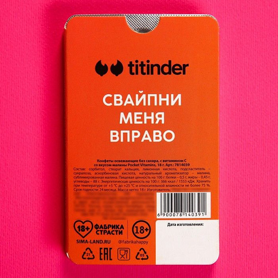 Освежающее драже «Тиндер» с малиной - 18 гр. от Intimcat