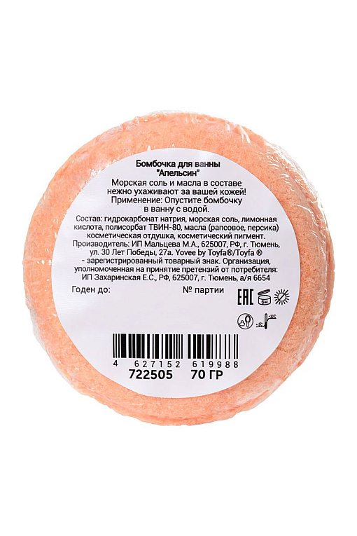 Бомбочка для ванны «Брызги апельсина» с ароматом апельсина - 70 гр. ToyFa