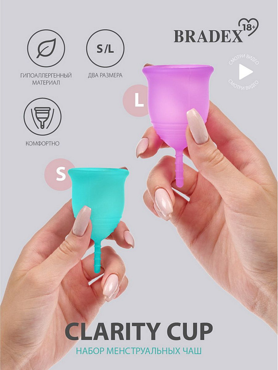 Набор менструальных чаш Clarity Cup (размеры S и L) Bradex