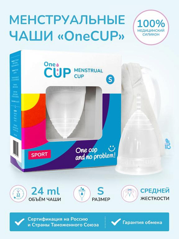Прозрачная менструальная чаша OneCUP Sport - размер S от Intimcat