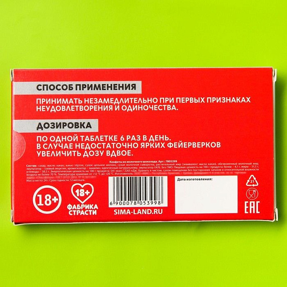 Шоколадные таблетки в коробке  Сквиртум  - 24 гр. от Intimcat