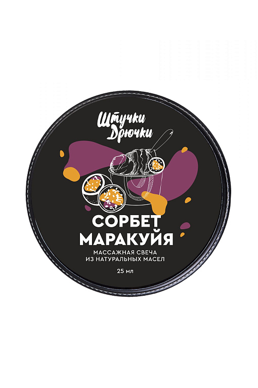 Массажная свеча  Сорбет маракуйя  - 25 мл. от Intimcat