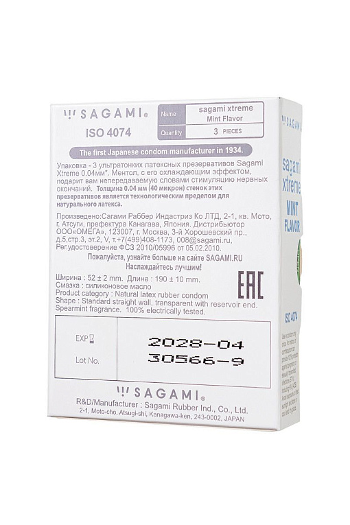 Презервативы Sagami Xtreme Mint с ароматом мяты - 3 шт. - латекс