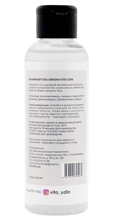 Интимный гель-смазка на водной основе VITA UDIN с ароматом груши - 200 мл. - 