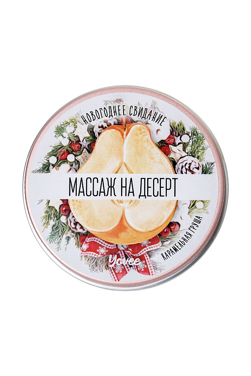Массажная свеча «Массаж на десерт» с ароматом карамельной груши - 30 мл. от Intimcat
