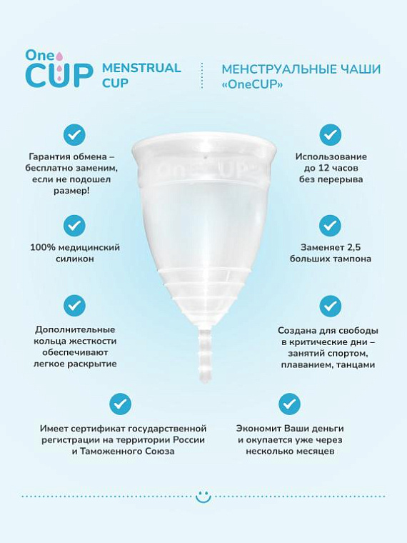 Прозрачная менструальная чаша OneCUP Classic - размер L OneCUP