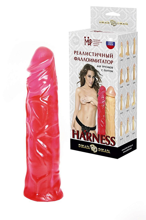Розовая насадка-фаллоимитатор для трусиков Harness - 20 см. - гель