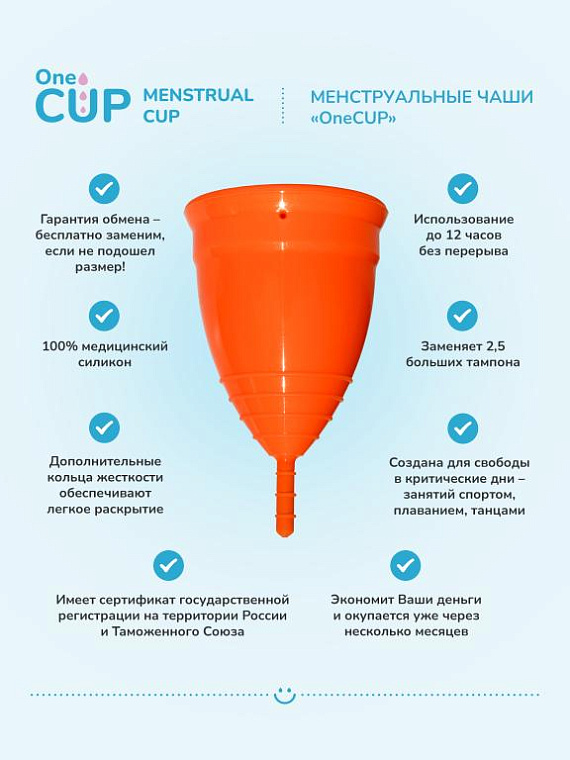 Оранжевая менструальная чаша OneCUP Classic - размер L OneCUP