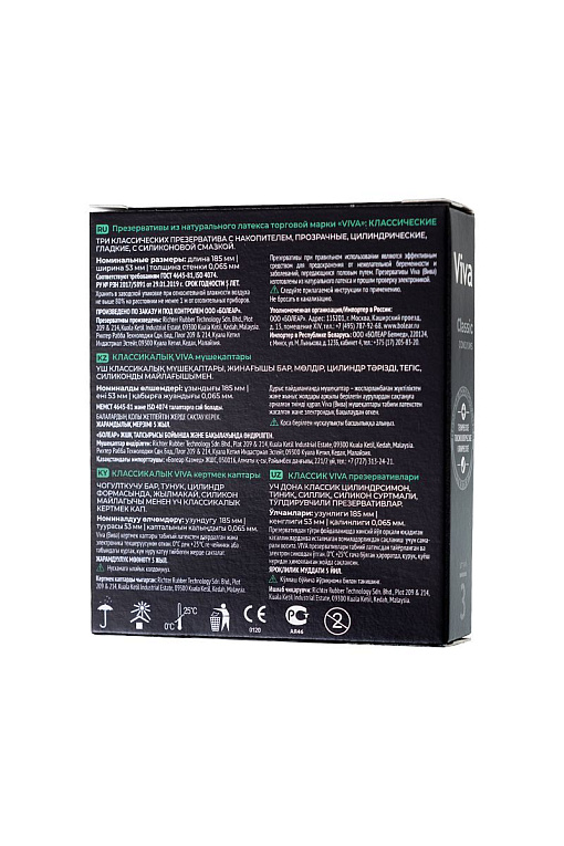 Классические гладкие презервативы VIVA Classic - 3 шт. от Intimcat