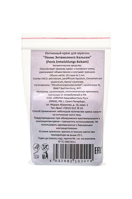 Набор из 10 пробников крема для увеличения пениса Penis Entwicklungs Balsam от Intimcat