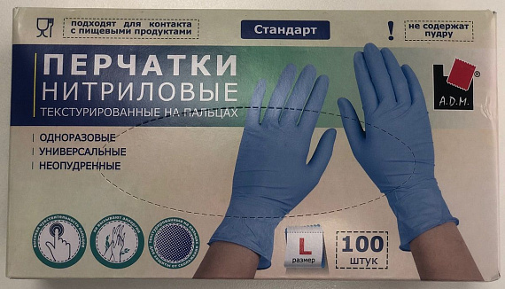 Голубые нитриловые перчатки размера L - 100 шт.(50 пар) - латекс