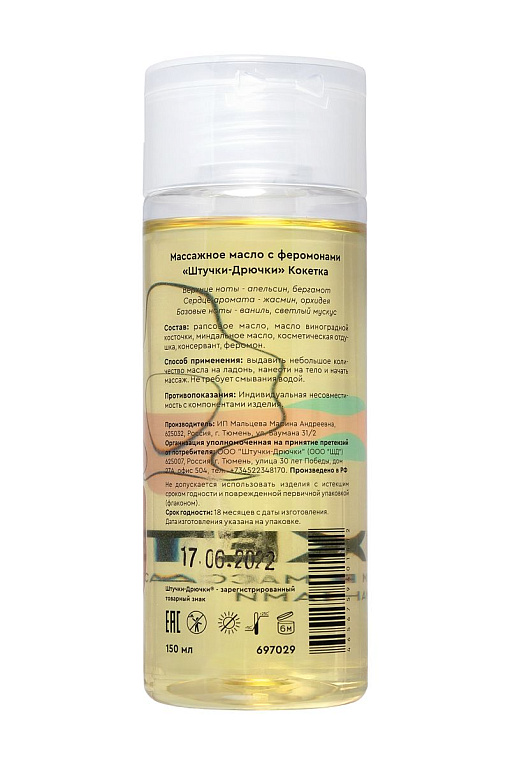 Массажное масло с феромонами «Кокетка» - 150 мл. от Intimcat