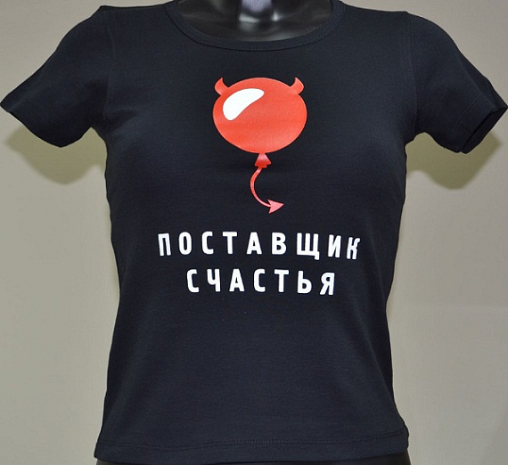 Женская футболка с логотипом и названием  Поставщик счастья 