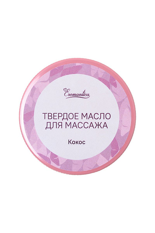 Твердое масло для массажа Eromantica  Кокос  - 20 гр. от Intimcat