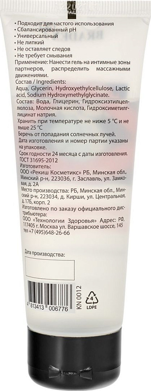 Интимный гель-смазка на водной основе Bradex - 75 мл. - 