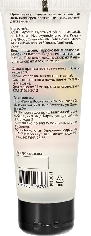 Интимный гель-смазка на водной основе Bradex для всех видов любви - 75 мл. - 