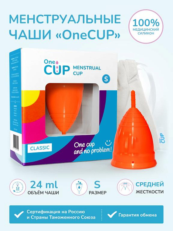 Оранжевая менструальная чаша OneCUP Classic - размер S от Intimcat