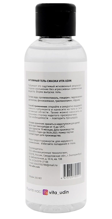 Интимный гель-смазка на водной основе VITA UDIN с ароматом персика - 200 мл. - 