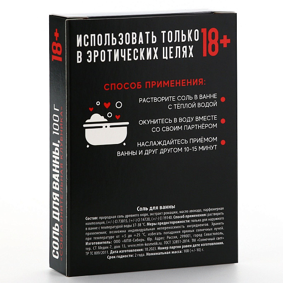 Соль для ванны «Осторожно» с ароматом клубники - 100 гр. Чистое счастье