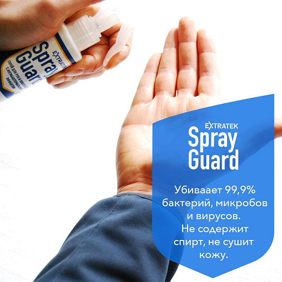 Спрей для рук и поверхностей с антибактериальным эффектом EXTRATEK Spray Guard - 100 мл. - 