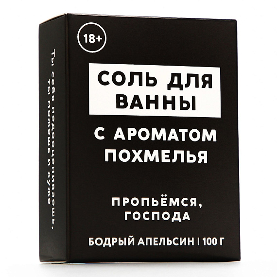 Соль для ванны «Похмелье» с ароматом бодрого апельсина - 100 гр. Чистое счастье