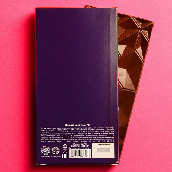 Шоколад молочный Vkysnex - 70 гр. от Intimcat