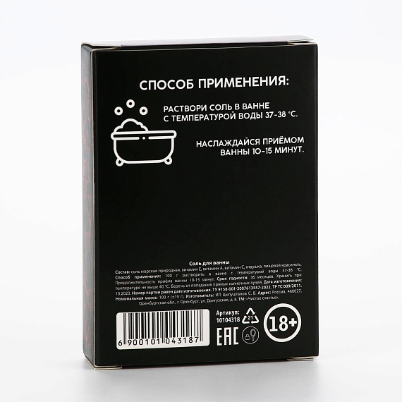 Соль для ванны «Ты обвиняешься» с ароматом дикой вишни - 100 гр. Чистое счастье