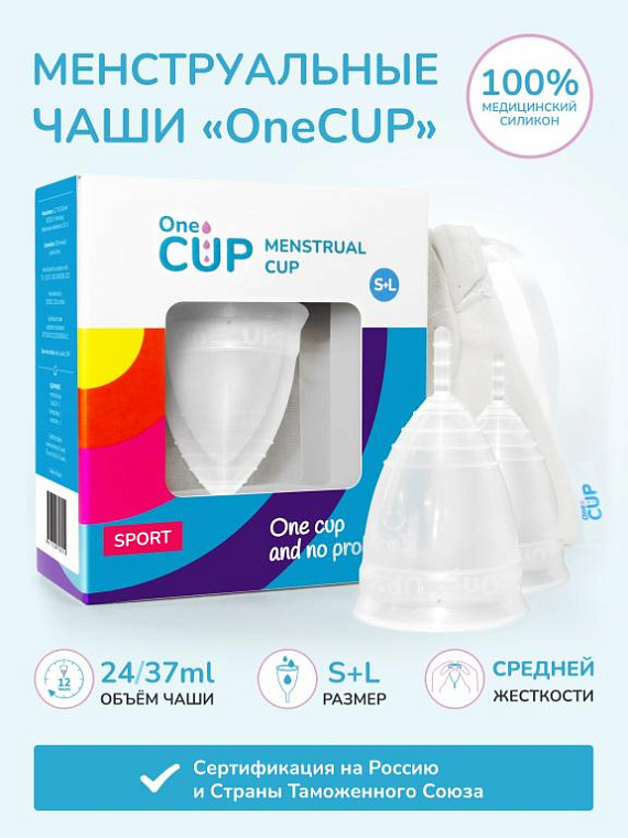 Набор из 2 менструальных чаш OneCUP Sport OneCUP