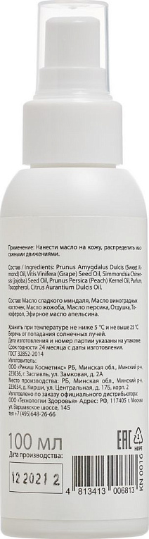 Тонизирующее массажное масло Bradex с цитрусовым ароматом - 100 мл. - 