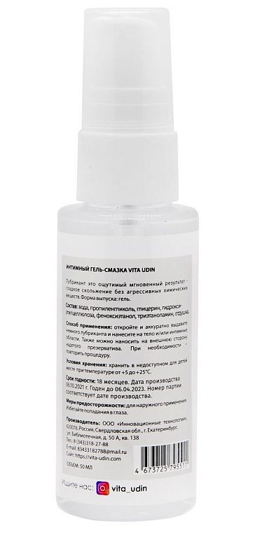 Интимный гель-смазка на водной основе VITA UDIN с ароматом персика - 50 мл. - 