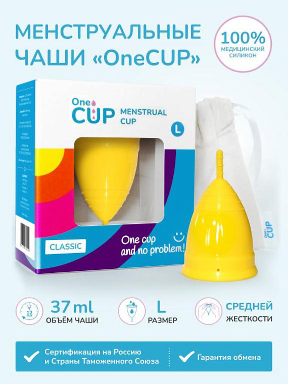 Желтая менструальная чаша OneCUP Classic - размер L OneCUP