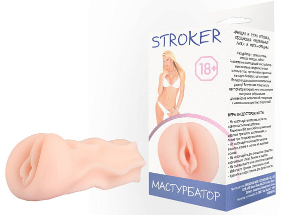 Телесный мастурбатор-вагина STROKER без вибрации от Intimcat