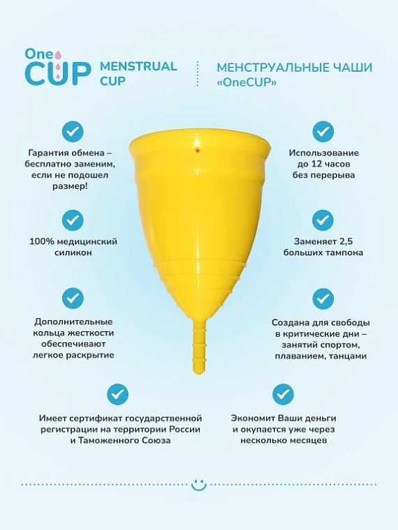 Желтая менструальная чаша OneCUP Classic - размер S OneCUP