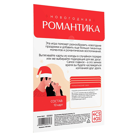 Игра для двоих «Новогодняя романтика» от Intimcat