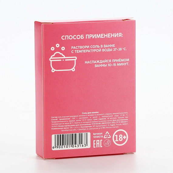 Соль для ванны «От всего сердца» с ароматом клубники - 100 гр. Чистое счастье