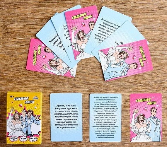 Карточная игра для торжества  Свадебные фанты - бумага