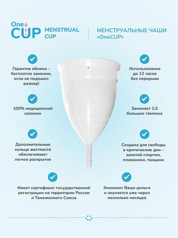 Белая менструальная чаша OneCUP Classic - размер L OneCUP