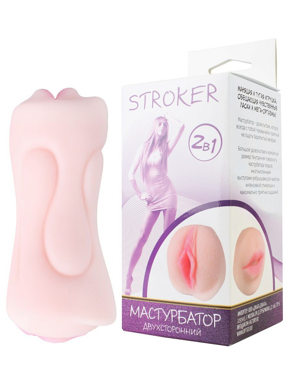 Телесный двусторонний мастурбатор STROKER - вагина и ротик - термопластичный эластомер (TPE)