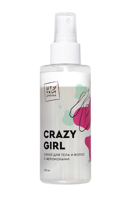 Двухфазный спрей для тела и волос с феромонами Crazy Girl - 150 мл. - 