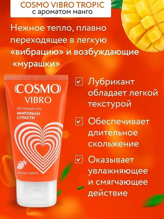 Возбуждающий интимный гель Cosmo Vibro с ароматом манго - 50 гр. Биоритм