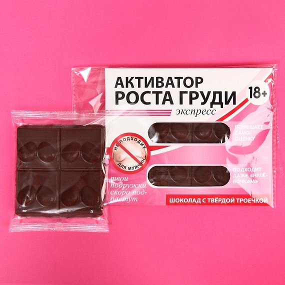 Шоколад молочный «Активатор роста груди» - 50 гр. Сима-Ленд