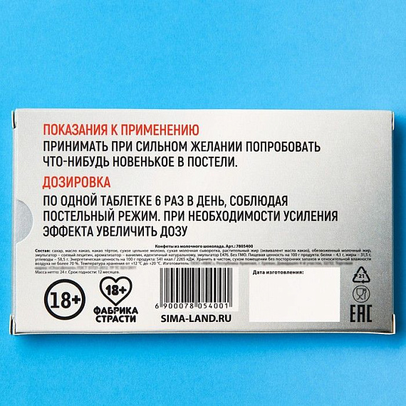 Шоколадные таблетки в коробке  Аналгин ультра  - 24 гр. от Intimcat